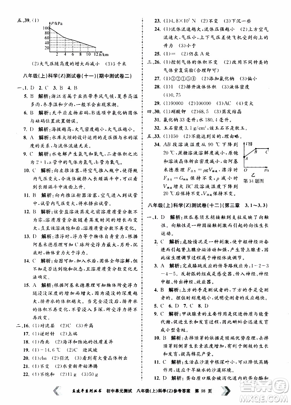 2019年孟建平系列叢書初中單元測試科學八年級上冊Z版浙教版參考答案