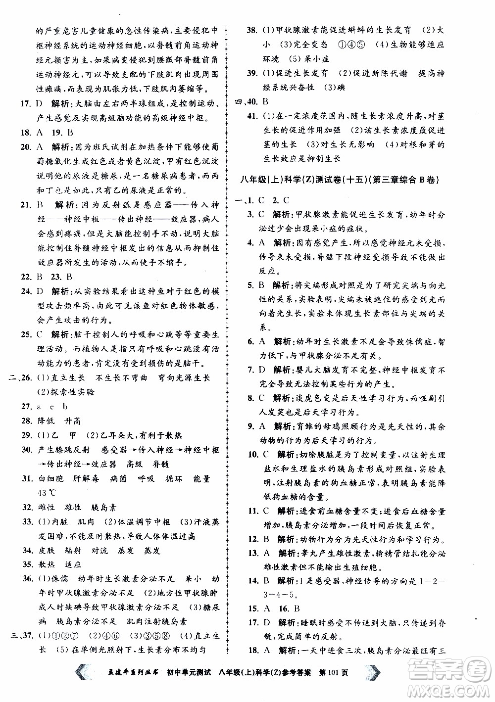 2019年孟建平系列叢書初中單元測試科學八年級上冊Z版浙教版參考答案