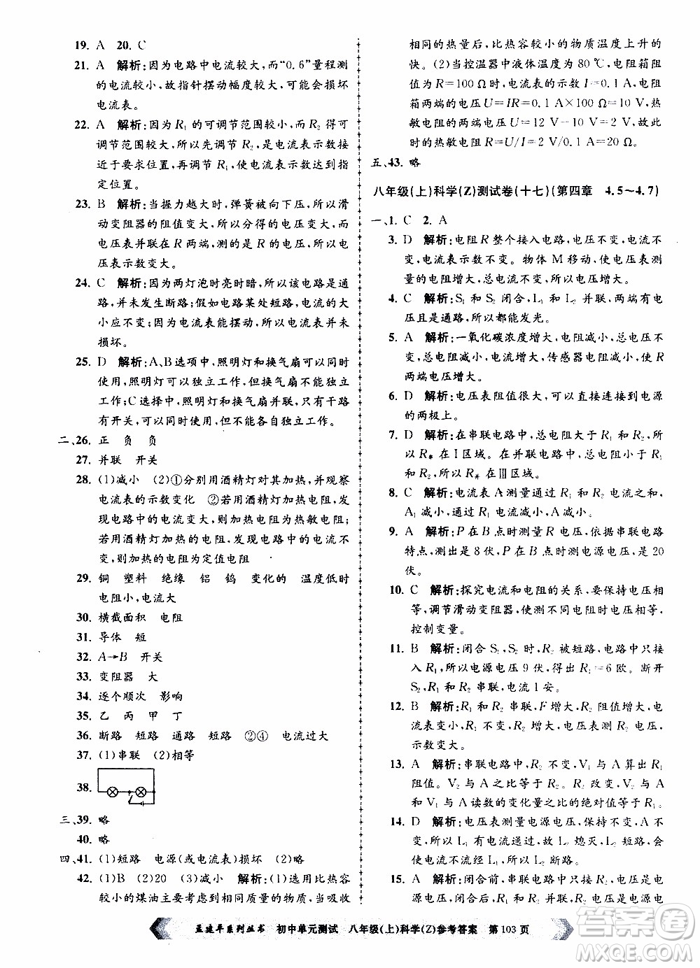 2019年孟建平系列叢書初中單元測試科學八年級上冊Z版浙教版參考答案