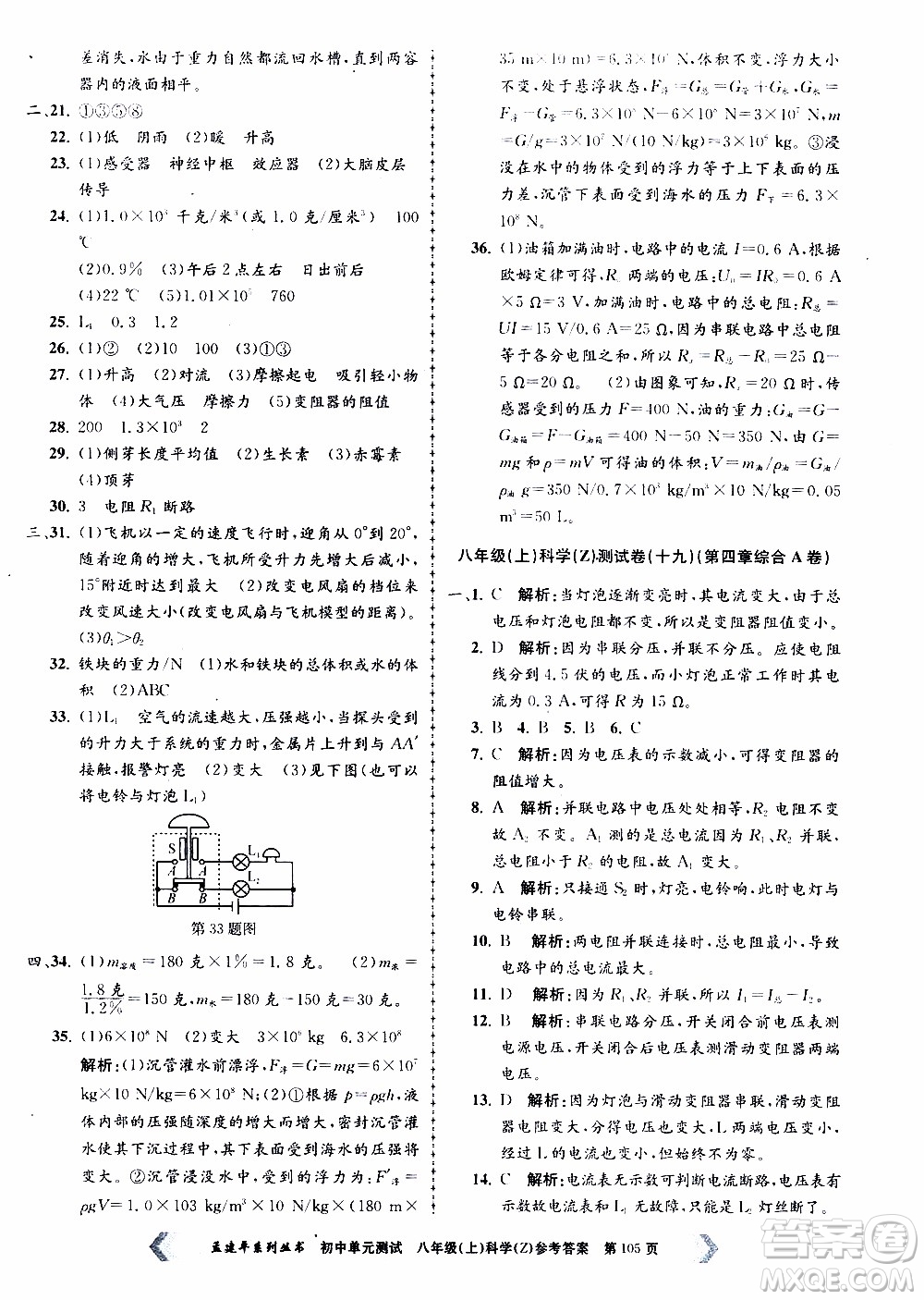 2019年孟建平系列叢書初中單元測試科學八年級上冊Z版浙教版參考答案