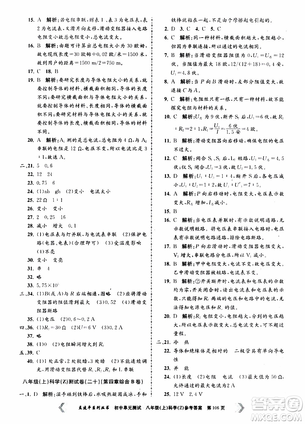 2019年孟建平系列叢書初中單元測試科學八年級上冊Z版浙教版參考答案