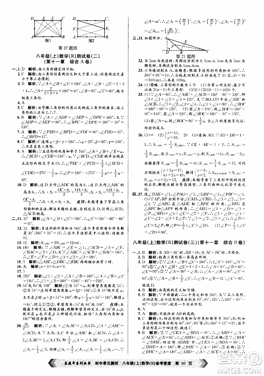 2019年孟建平系列叢書初中單元測試數(shù)學八年級上冊R版人教版參考答案