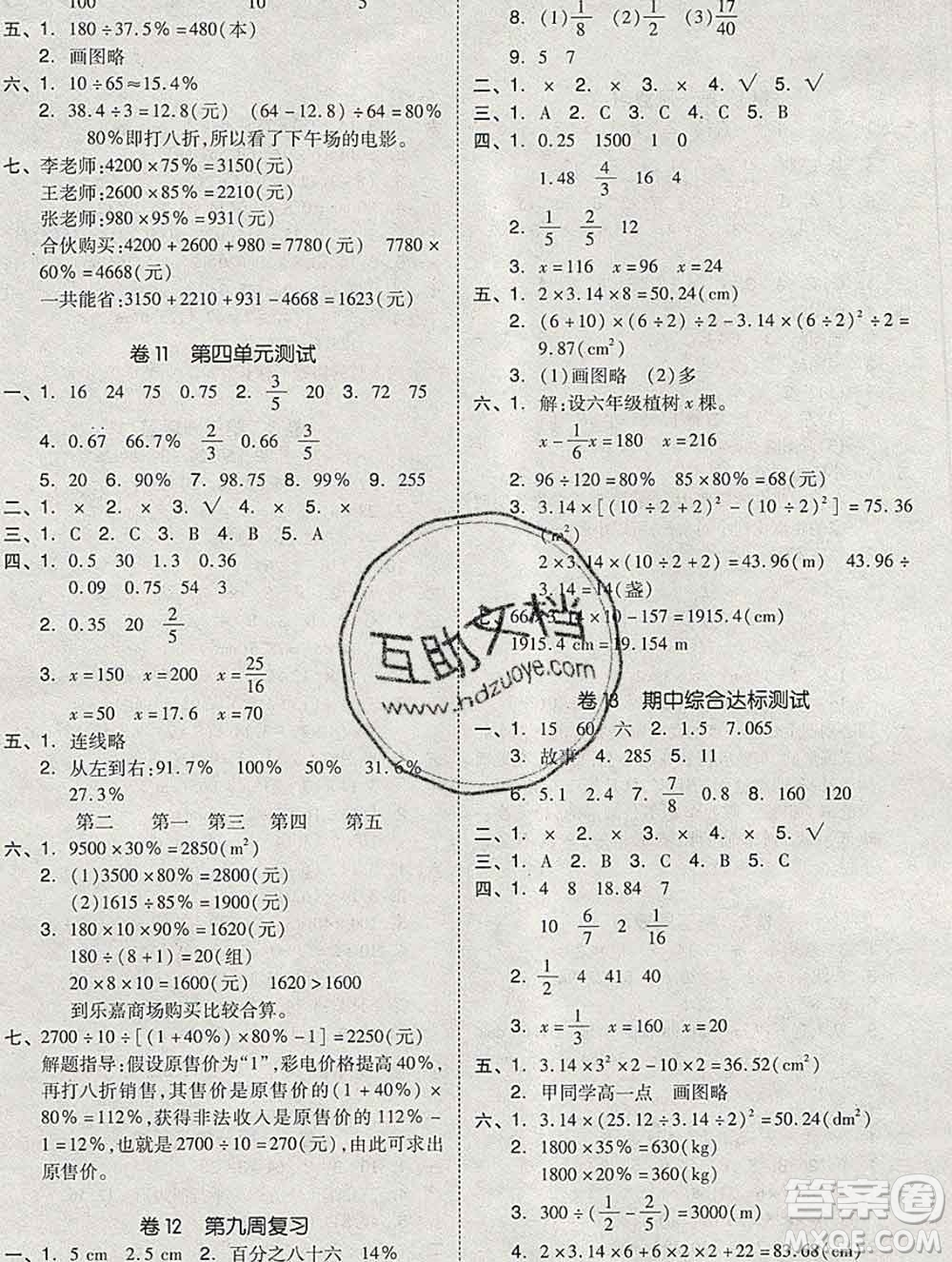 全品小復(fù)習(xí)小學(xué)數(shù)學(xué)六年級上冊北師版2019秋新版答案