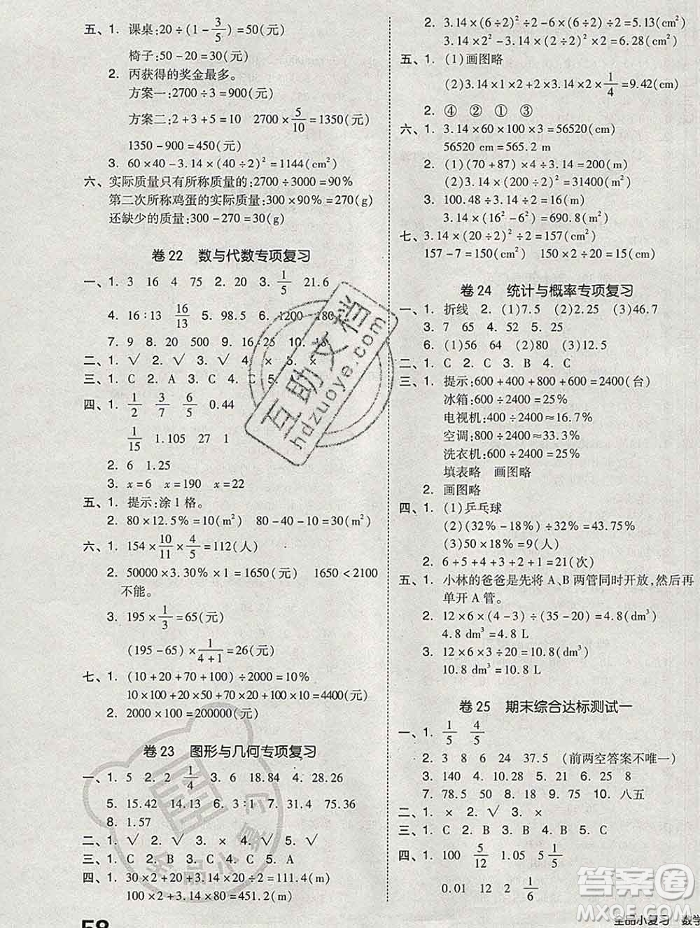 全品小復(fù)習(xí)小學(xué)數(shù)學(xué)六年級上冊北師版2019秋新版答案