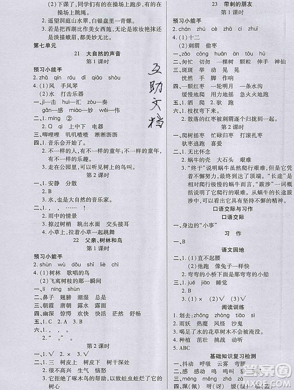 2019秋新版培優(yōu)紅領(lǐng)巾樂園人教版三年級語文上冊答案