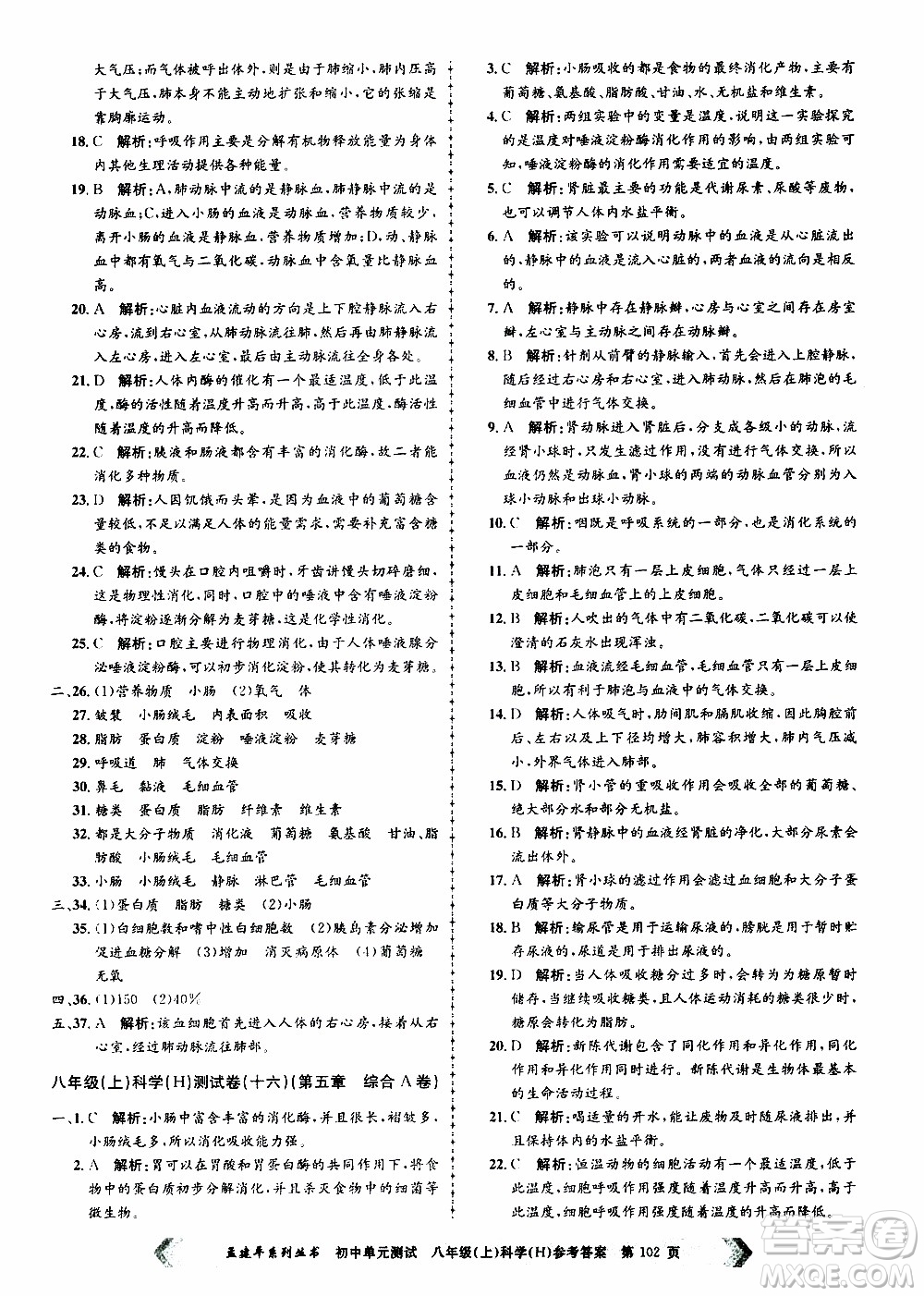 2019年孟建平系列叢書(shū)初中單元測(cè)試科學(xué)八年級(jí)上冊(cè)H滬教版參考答案