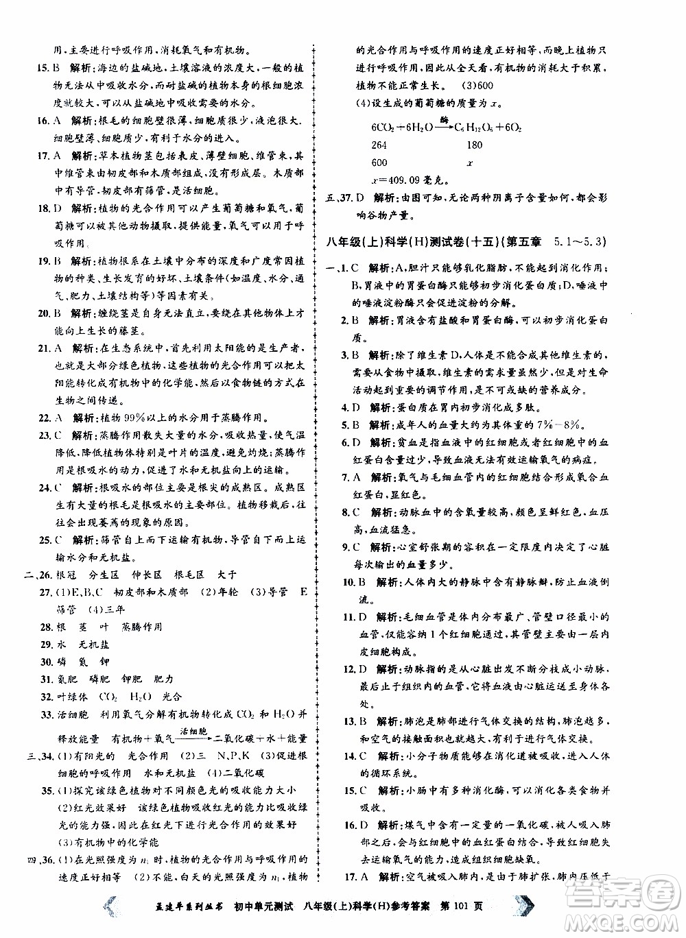 2019年孟建平系列叢書(shū)初中單元測(cè)試科學(xué)八年級(jí)上冊(cè)H滬教版參考答案