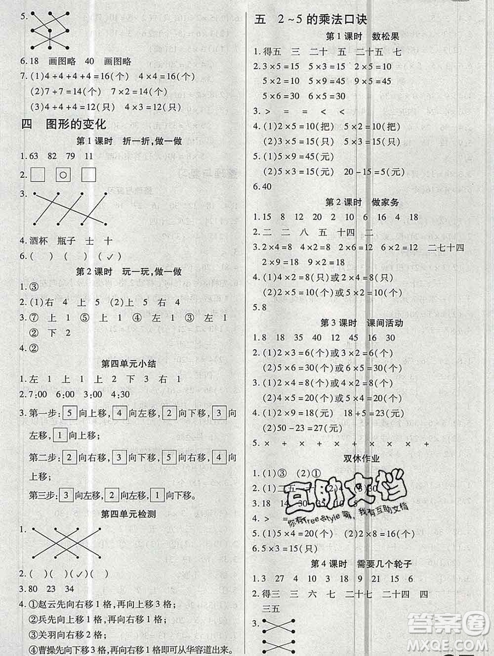 2019秋新版培優(yōu)紅領(lǐng)巾樂園北師版B版二年級數(shù)學上冊答案