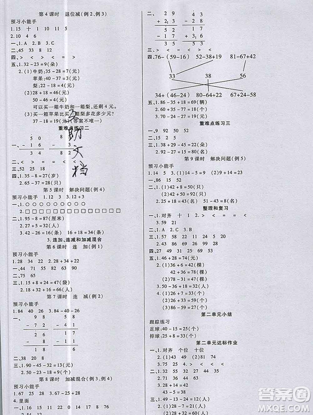 2019秋新版培優(yōu)紅領(lǐng)巾樂園人教版A版二年級(jí)數(shù)學(xué)上冊(cè)答案