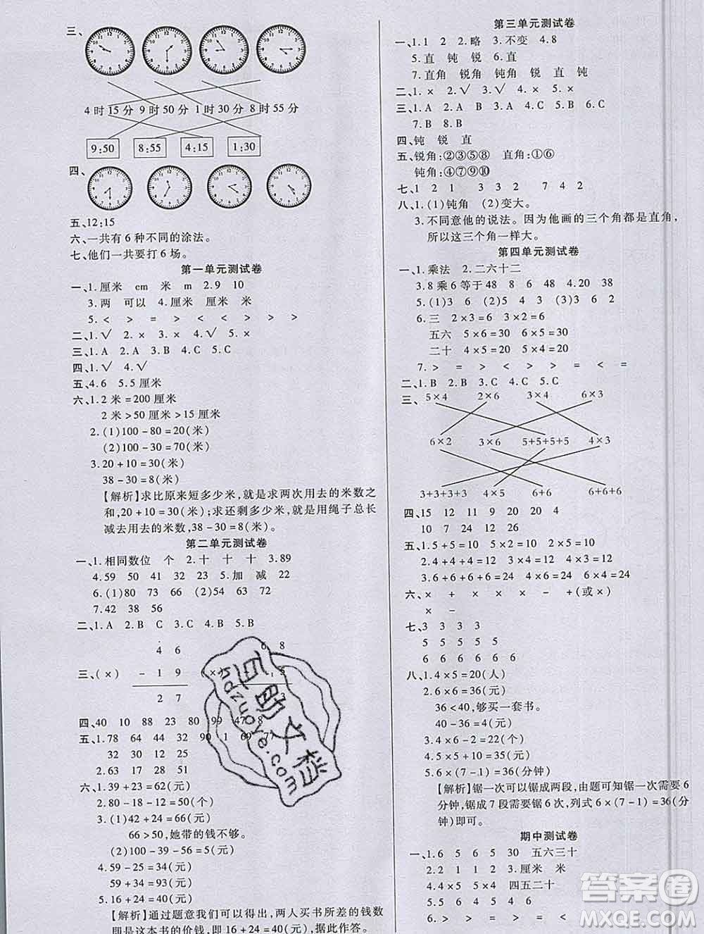 2019秋新版培優(yōu)紅領(lǐng)巾樂園人教版A版二年級(jí)數(shù)學(xué)上冊(cè)答案