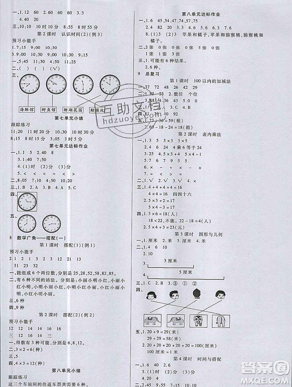 2019秋新版培優(yōu)紅領(lǐng)巾樂園人教版A版二年級(jí)數(shù)學(xué)上冊(cè)答案