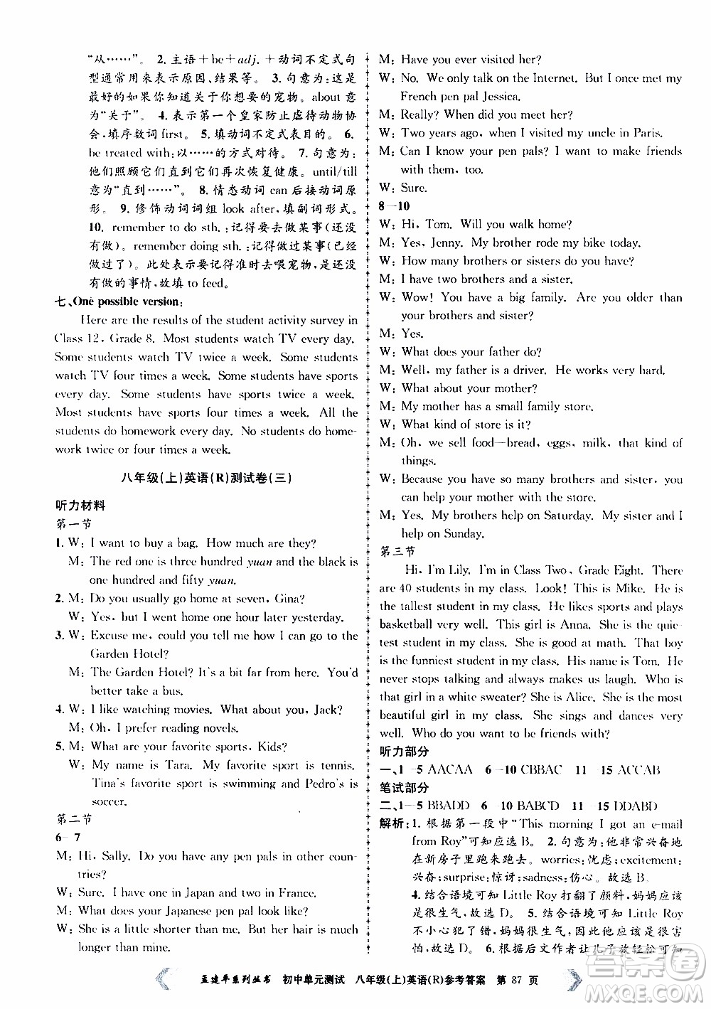 2019年孟建平系列叢書初中單元測(cè)試英語(yǔ)八年級(jí)上冊(cè)R版人教版參考答案