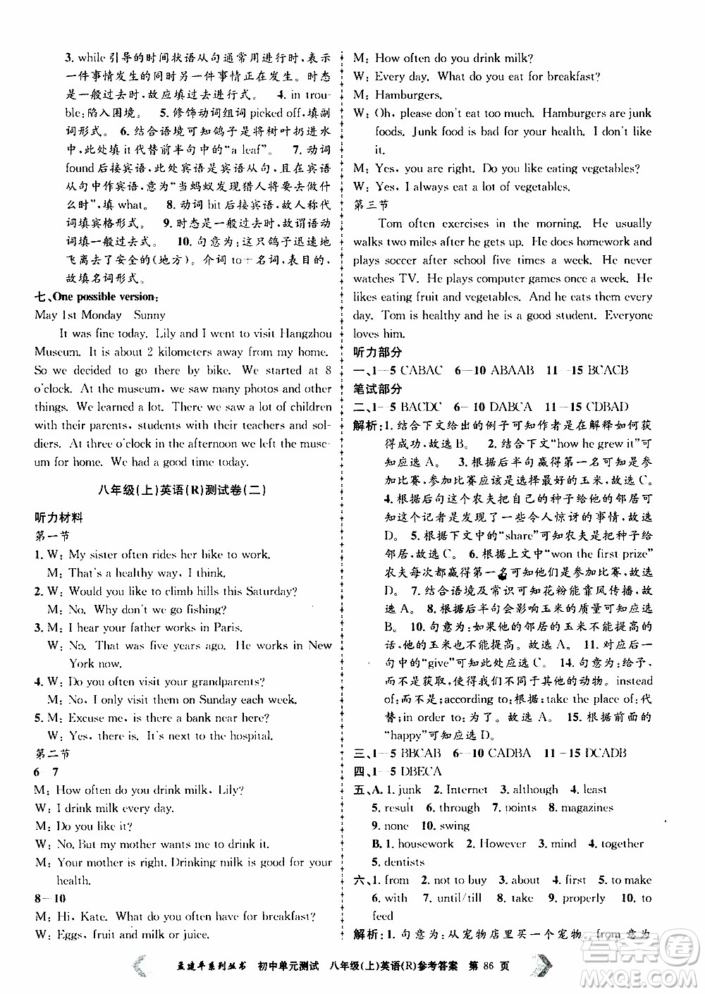 2019年孟建平系列叢書初中單元測(cè)試英語(yǔ)八年級(jí)上冊(cè)R版人教版參考答案