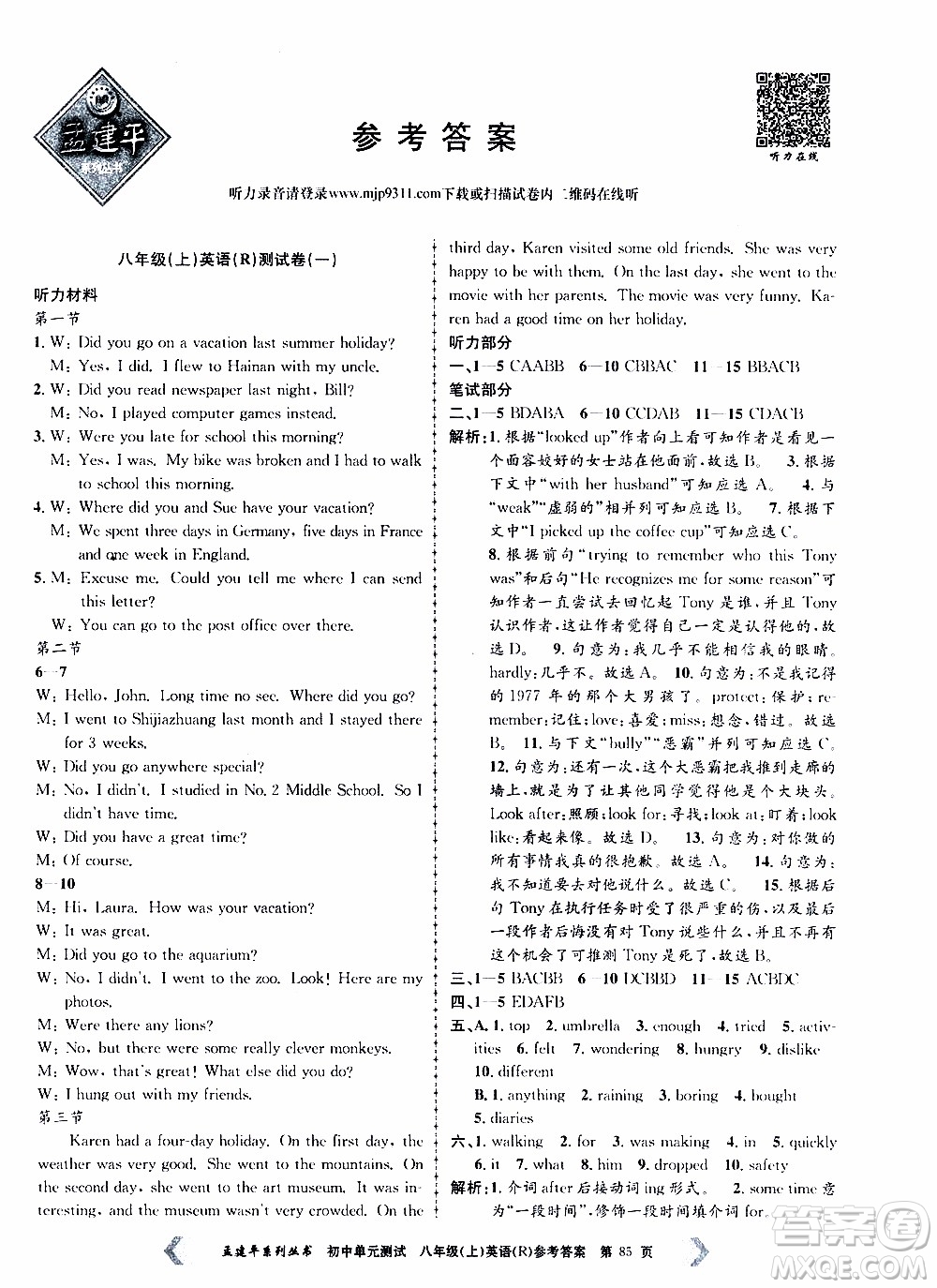 2019年孟建平系列叢書初中單元測(cè)試英語(yǔ)八年級(jí)上冊(cè)R版人教版參考答案