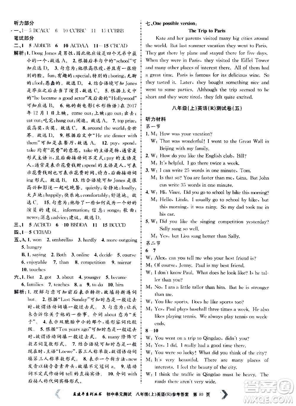 2019年孟建平系列叢書初中單元測(cè)試英語(yǔ)八年級(jí)上冊(cè)R版人教版參考答案