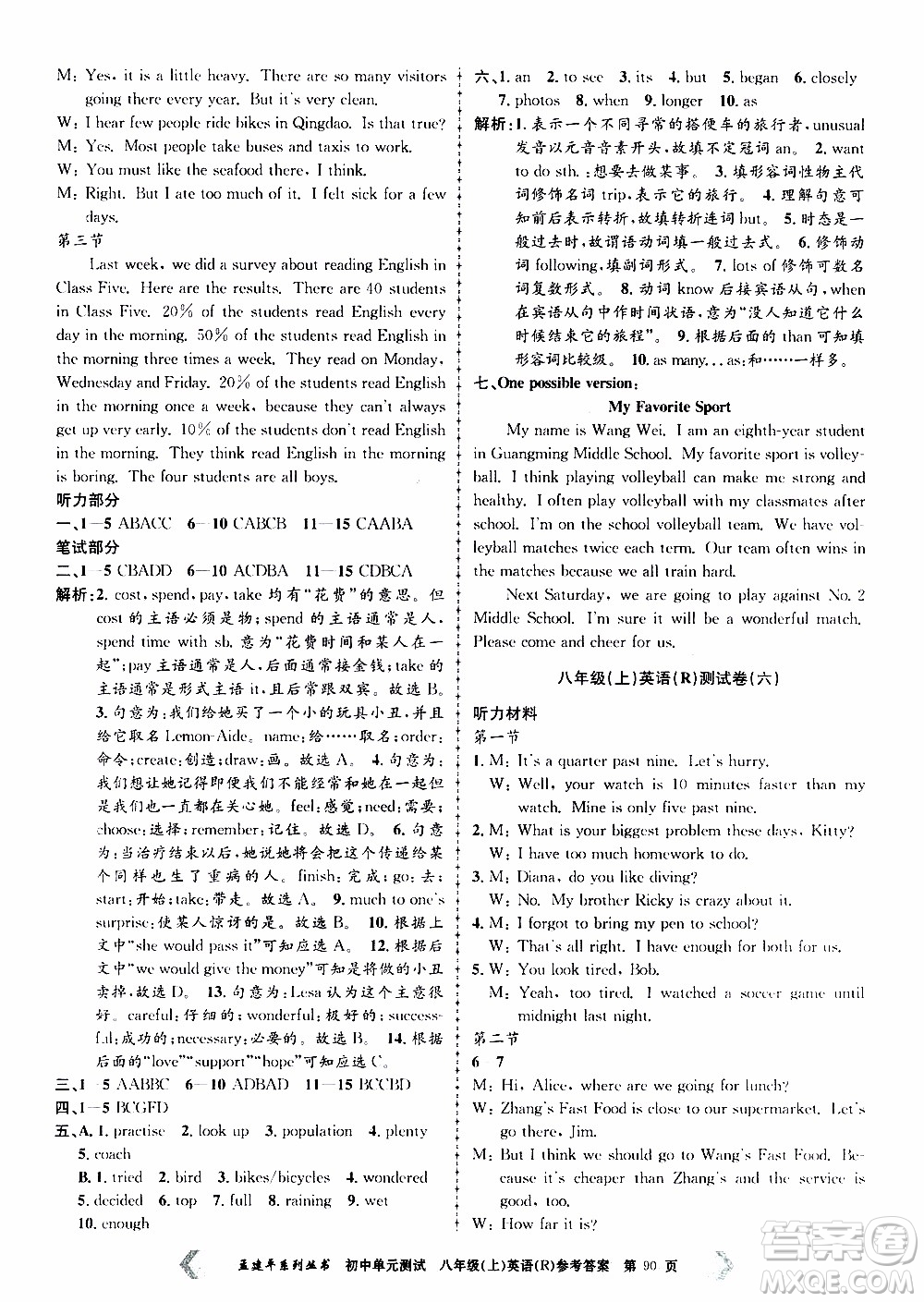 2019年孟建平系列叢書初中單元測(cè)試英語(yǔ)八年級(jí)上冊(cè)R版人教版參考答案