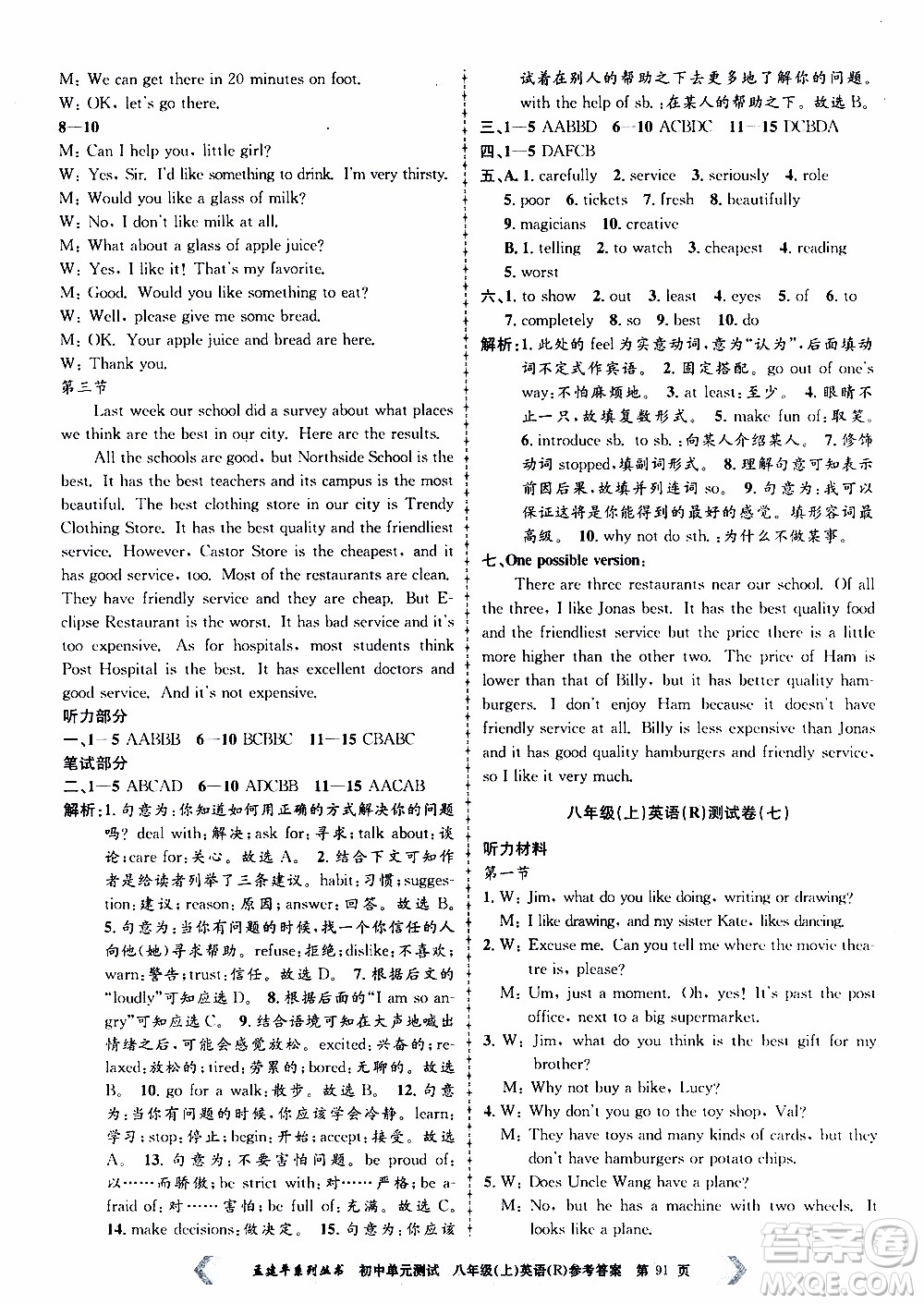 2019年孟建平系列叢書初中單元測(cè)試英語(yǔ)八年級(jí)上冊(cè)R版人教版參考答案