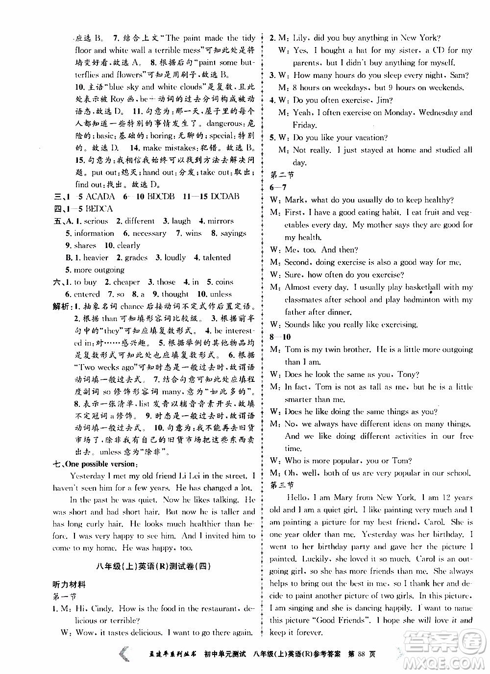 2019年孟建平系列叢書初中單元測(cè)試英語(yǔ)八年級(jí)上冊(cè)R版人教版參考答案