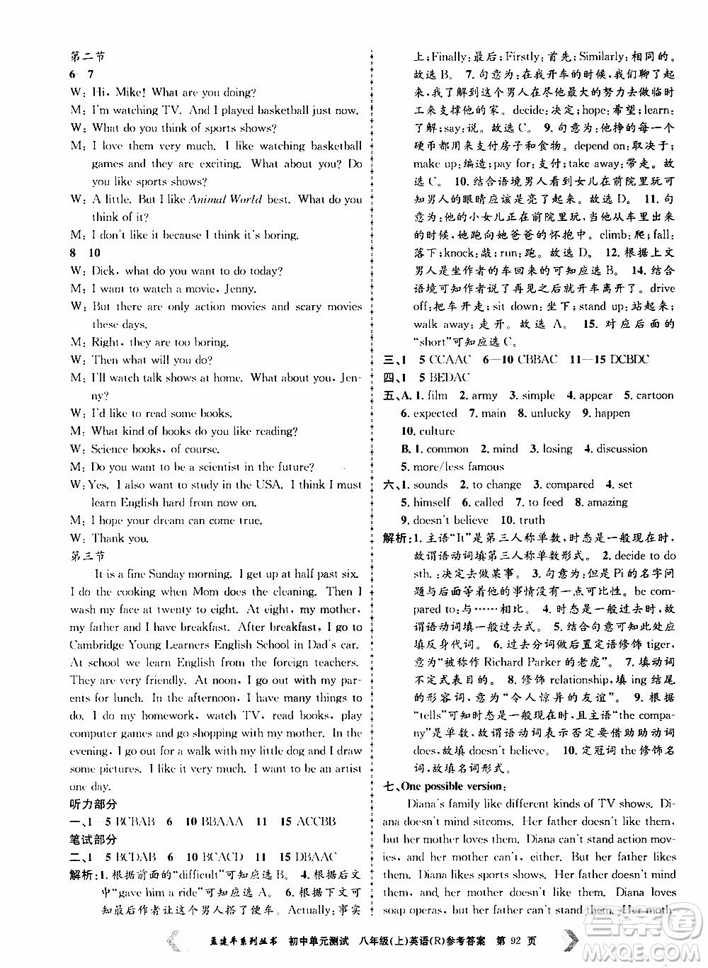 2019年孟建平系列叢書初中單元測(cè)試英語(yǔ)八年級(jí)上冊(cè)R版人教版參考答案