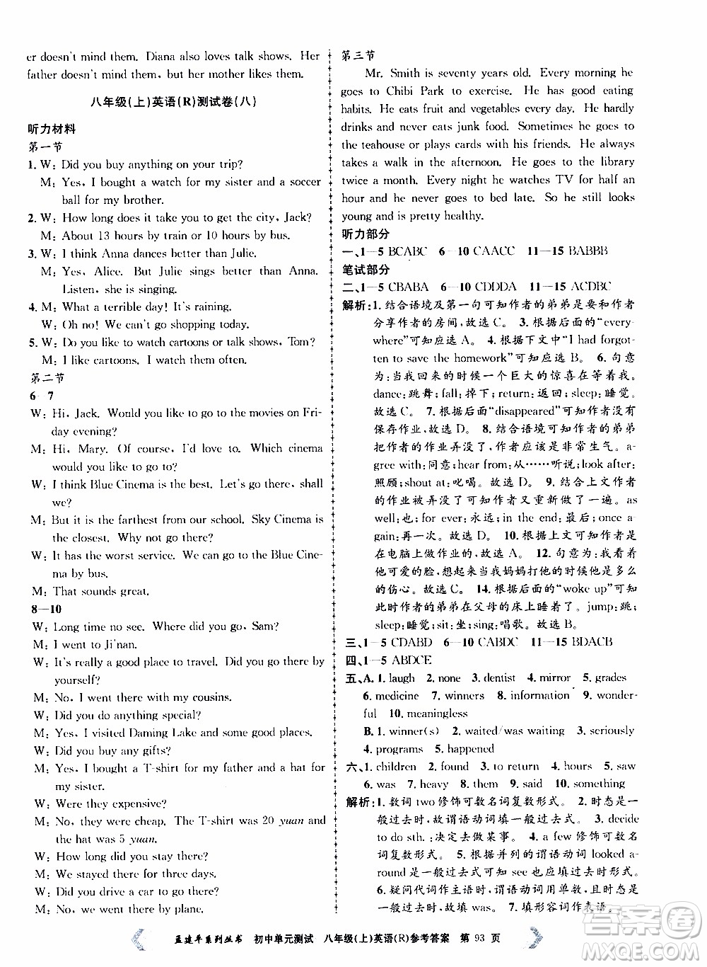 2019年孟建平系列叢書初中單元測(cè)試英語(yǔ)八年級(jí)上冊(cè)R版人教版參考答案