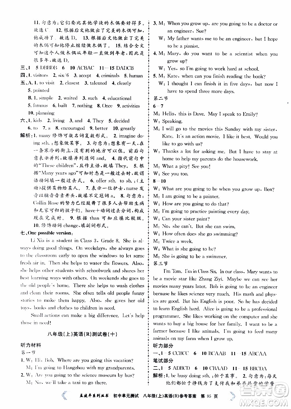 2019年孟建平系列叢書初中單元測(cè)試英語(yǔ)八年級(jí)上冊(cè)R版人教版參考答案