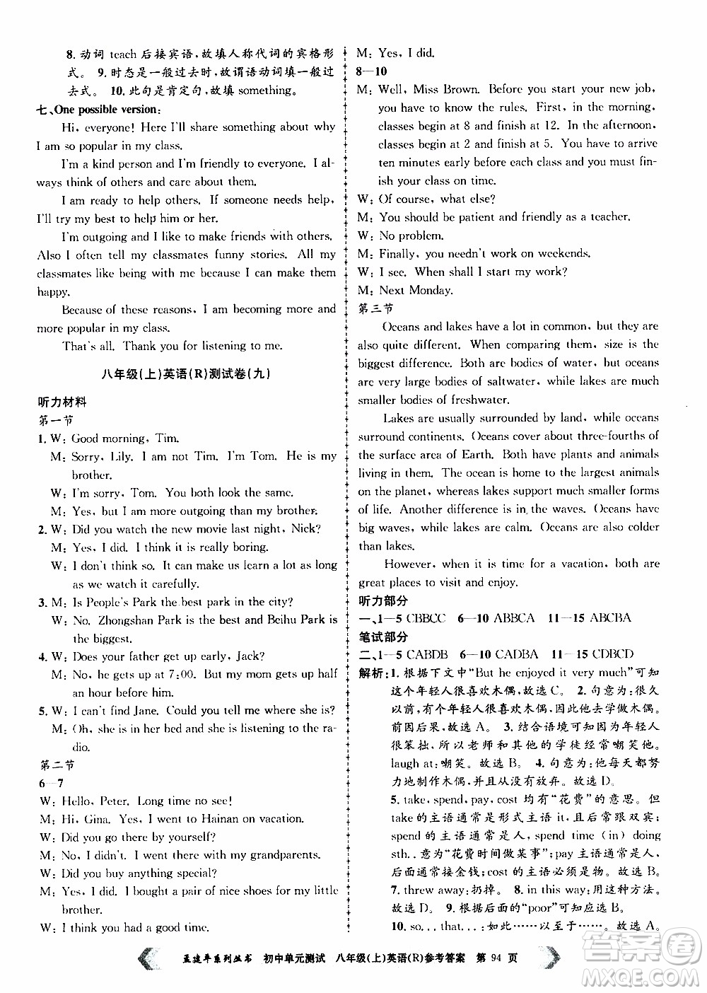 2019年孟建平系列叢書初中單元測(cè)試英語(yǔ)八年級(jí)上冊(cè)R版人教版參考答案