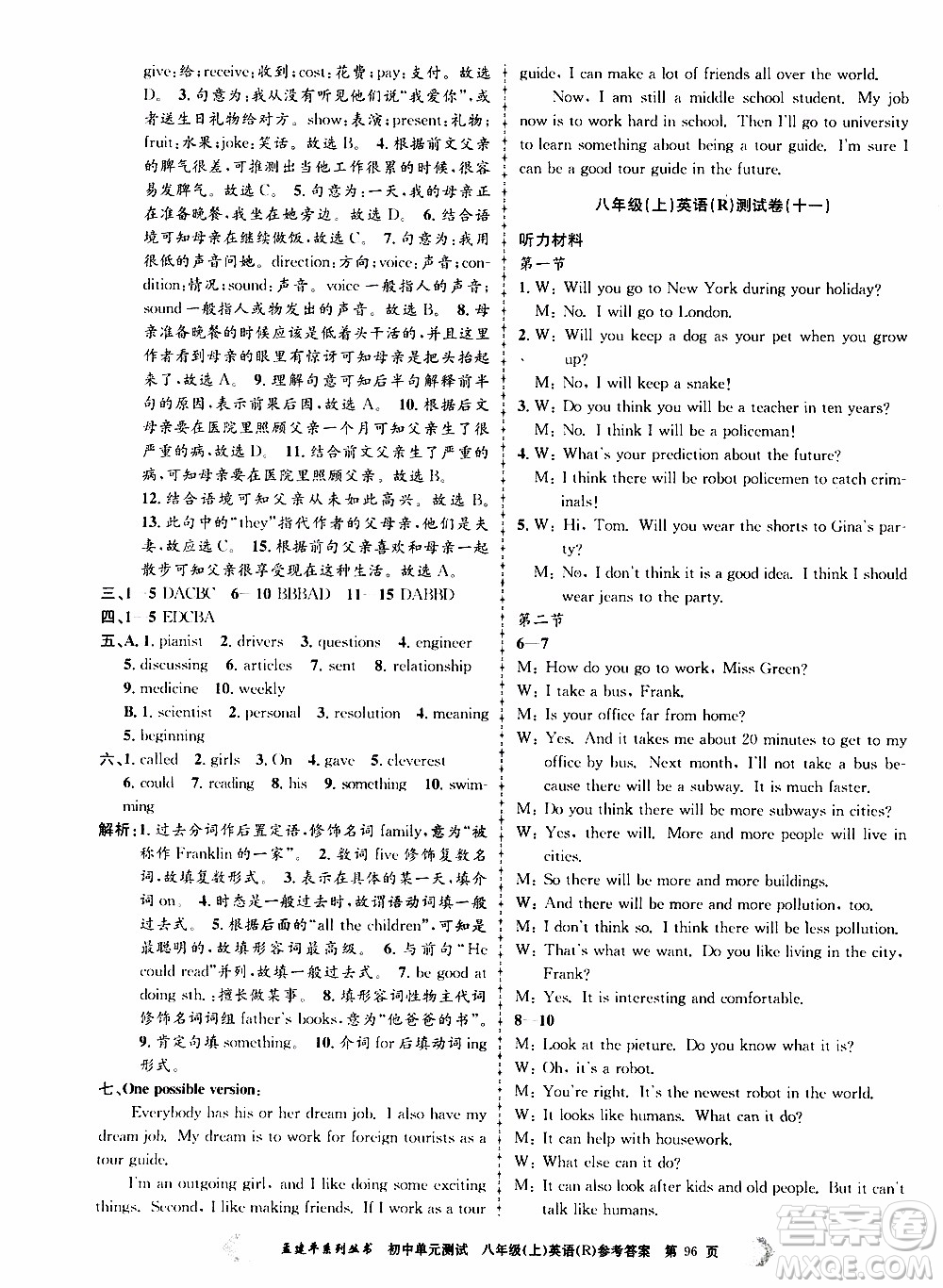 2019年孟建平系列叢書初中單元測(cè)試英語(yǔ)八年級(jí)上冊(cè)R版人教版參考答案