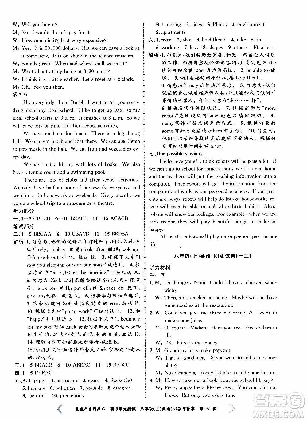 2019年孟建平系列叢書初中單元測(cè)試英語(yǔ)八年級(jí)上冊(cè)R版人教版參考答案