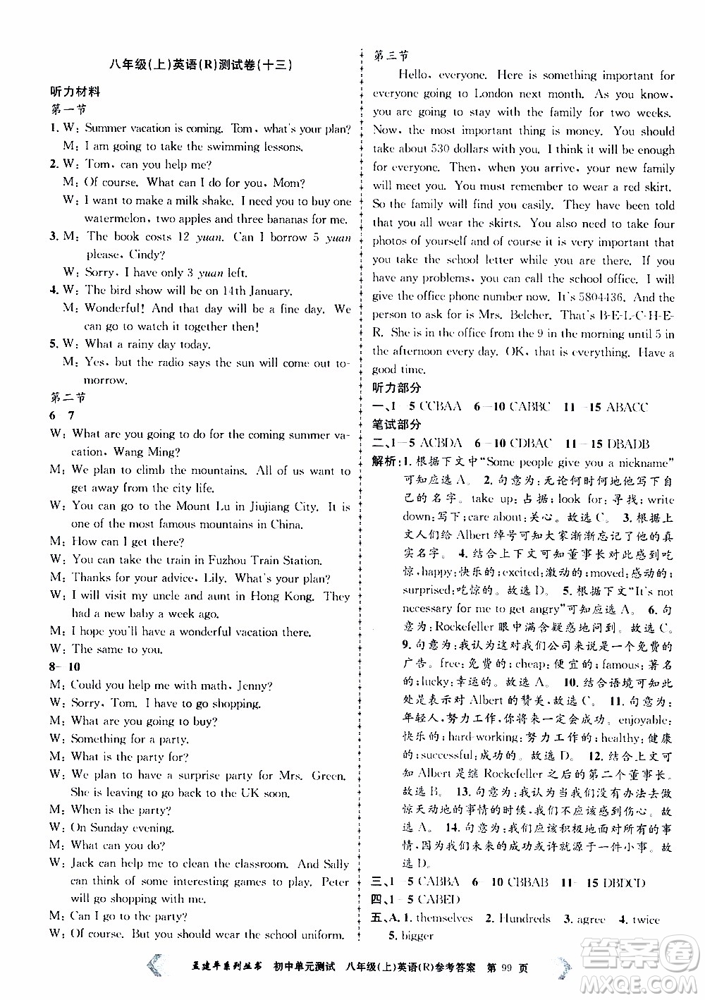 2019年孟建平系列叢書初中單元測(cè)試英語(yǔ)八年級(jí)上冊(cè)R版人教版參考答案