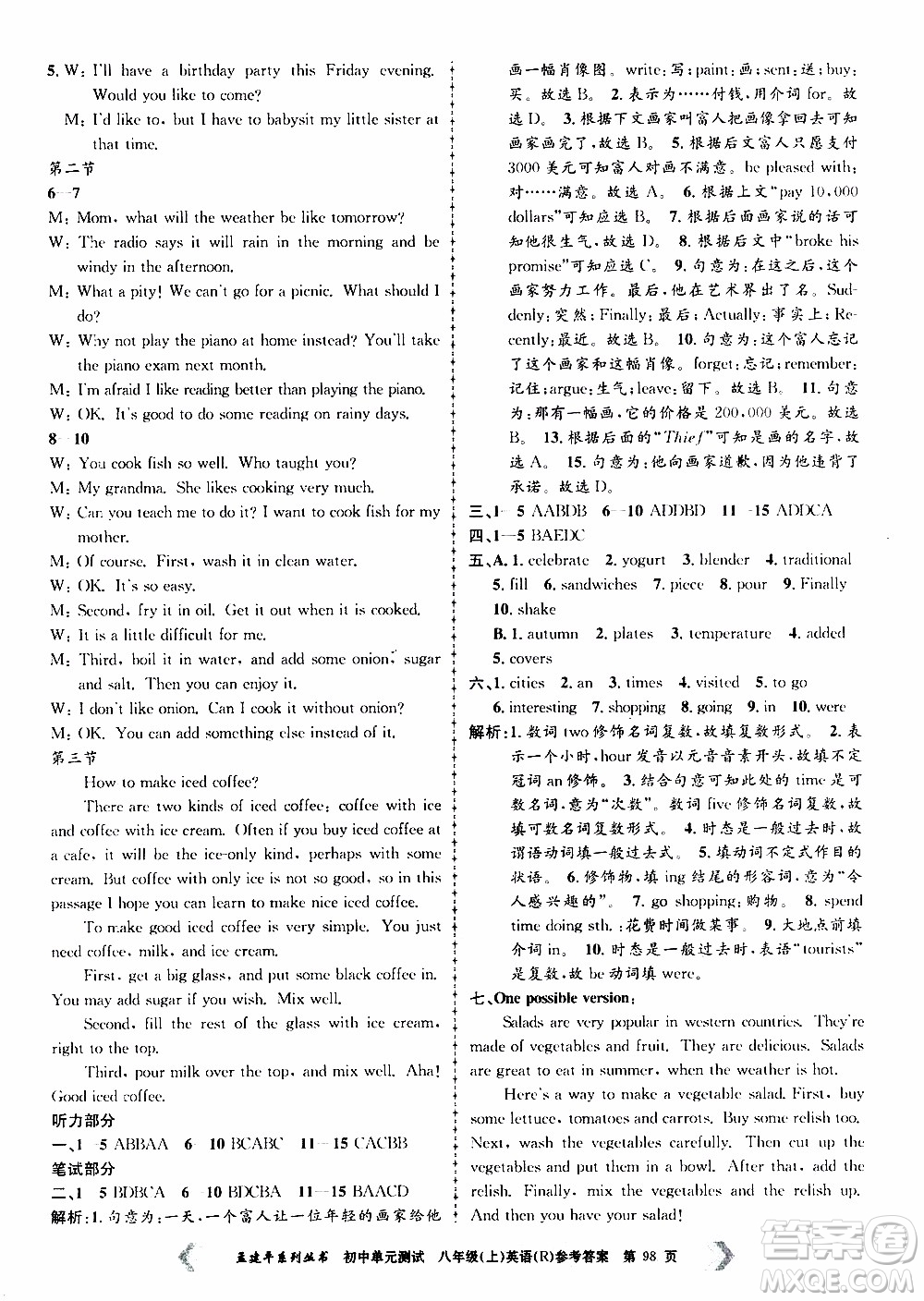 2019年孟建平系列叢書初中單元測(cè)試英語(yǔ)八年級(jí)上冊(cè)R版人教版參考答案