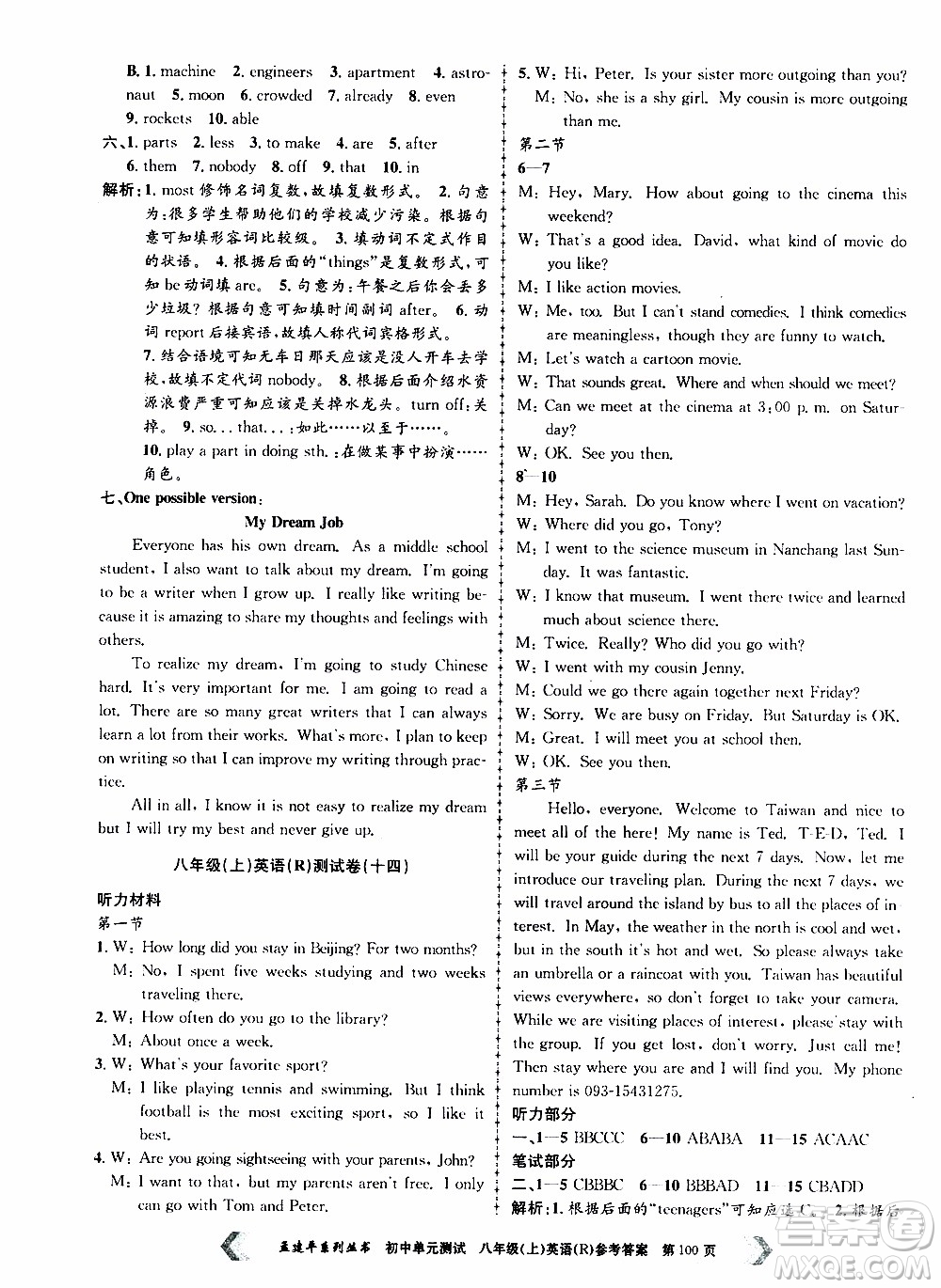 2019年孟建平系列叢書初中單元測(cè)試英語(yǔ)八年級(jí)上冊(cè)R版人教版參考答案