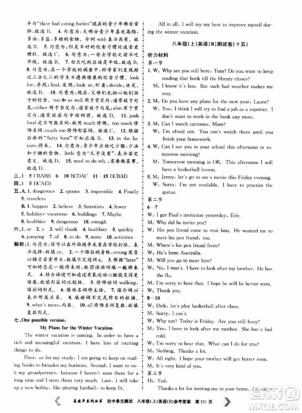 2019年孟建平系列叢書初中單元測(cè)試英語(yǔ)八年級(jí)上冊(cè)R版人教版參考答案