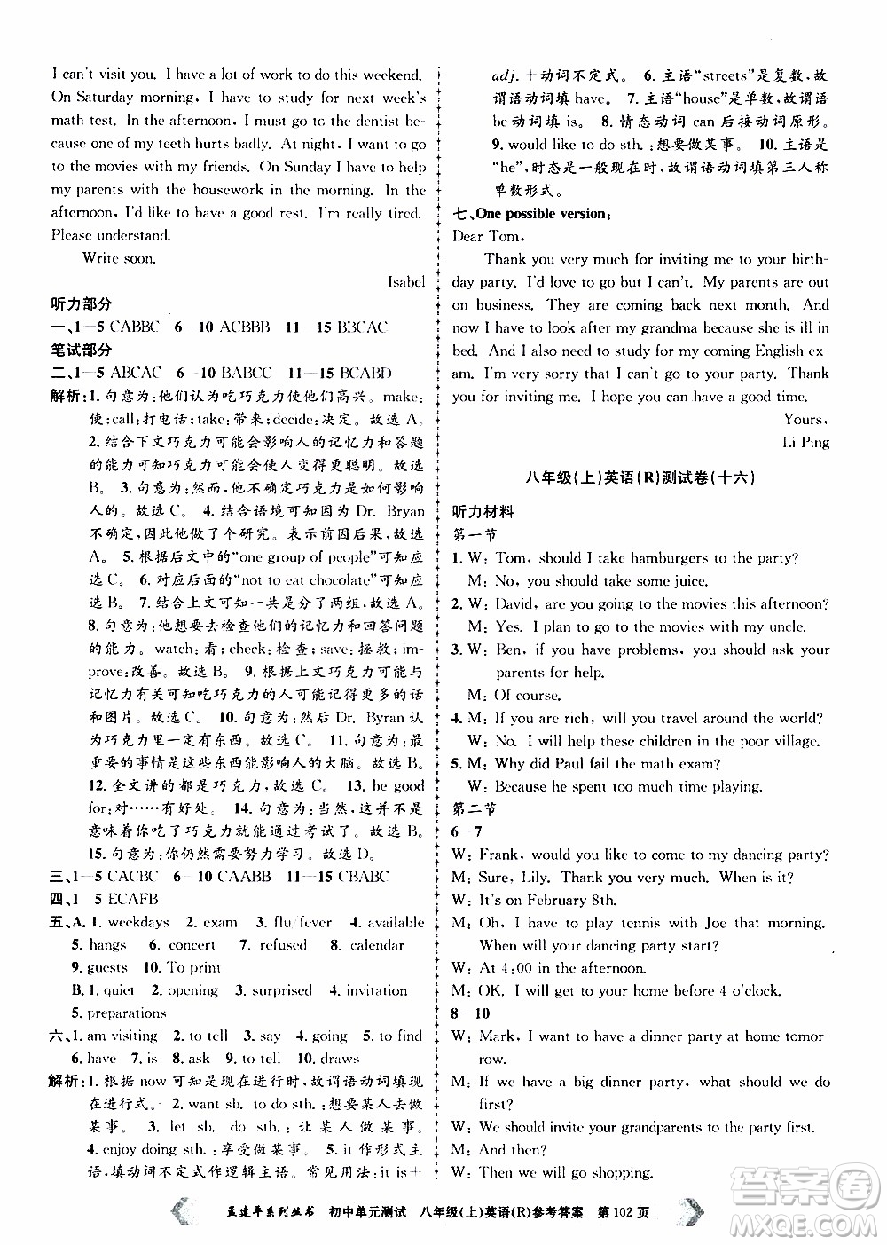 2019年孟建平系列叢書初中單元測(cè)試英語(yǔ)八年級(jí)上冊(cè)R版人教版參考答案