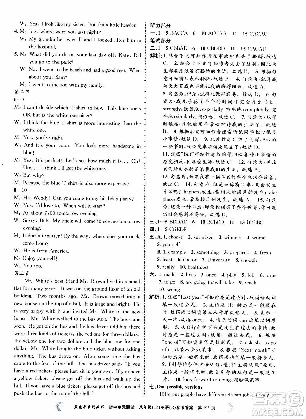 2019年孟建平系列叢書初中單元測(cè)試英語(yǔ)八年級(jí)上冊(cè)R版人教版參考答案