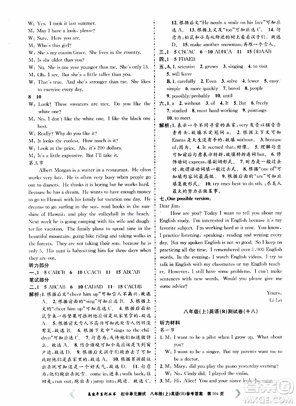 2019年孟建平系列叢書初中單元測(cè)試英語(yǔ)八年級(jí)上冊(cè)R版人教版參考答案