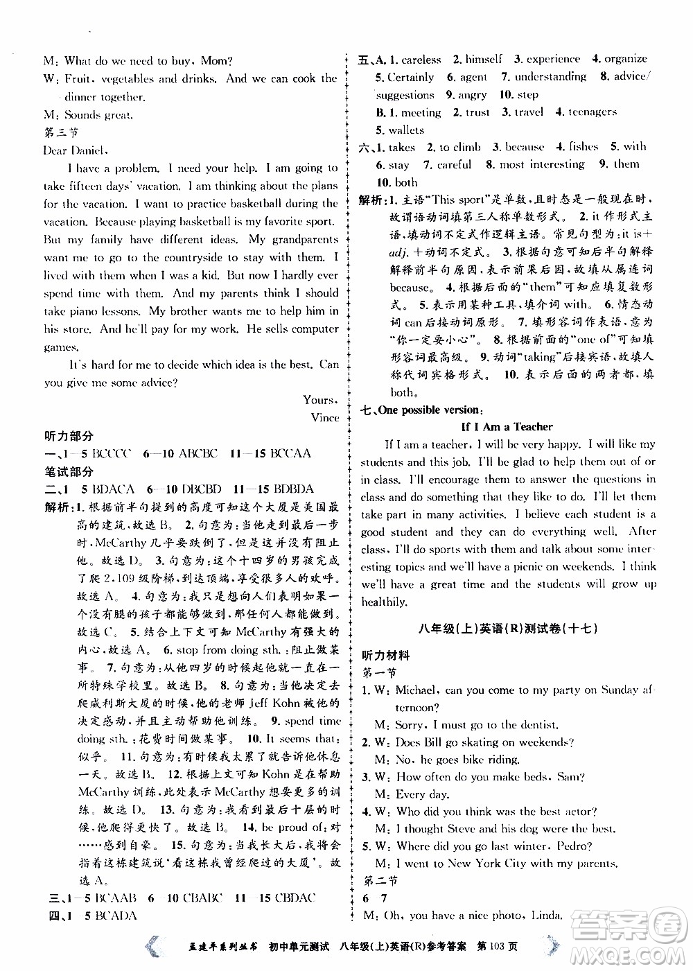 2019年孟建平系列叢書初中單元測(cè)試英語(yǔ)八年級(jí)上冊(cè)R版人教版參考答案