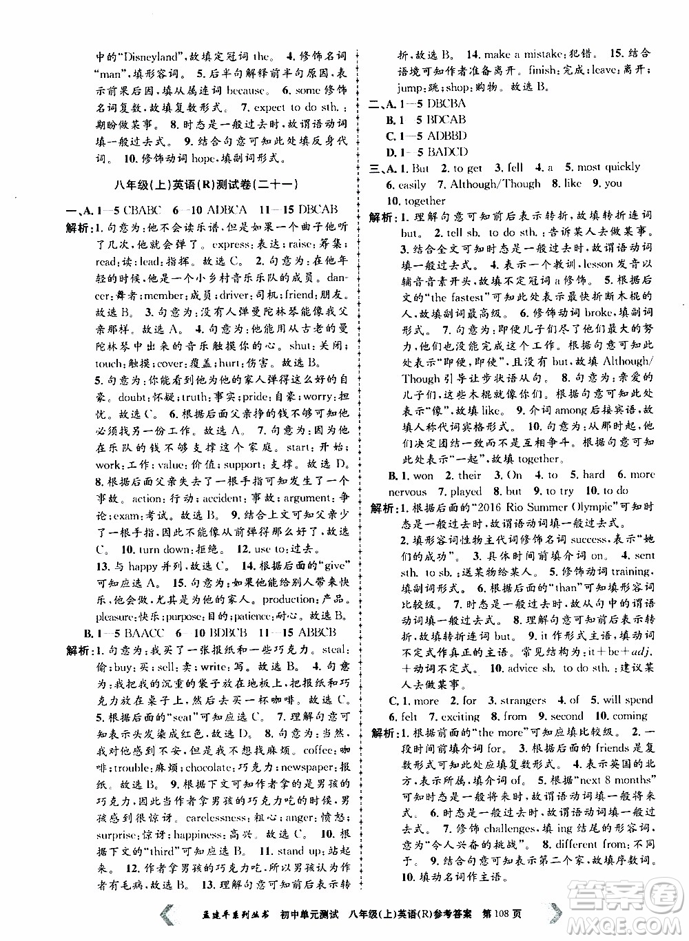 2019年孟建平系列叢書初中單元測(cè)試英語(yǔ)八年級(jí)上冊(cè)R版人教版參考答案