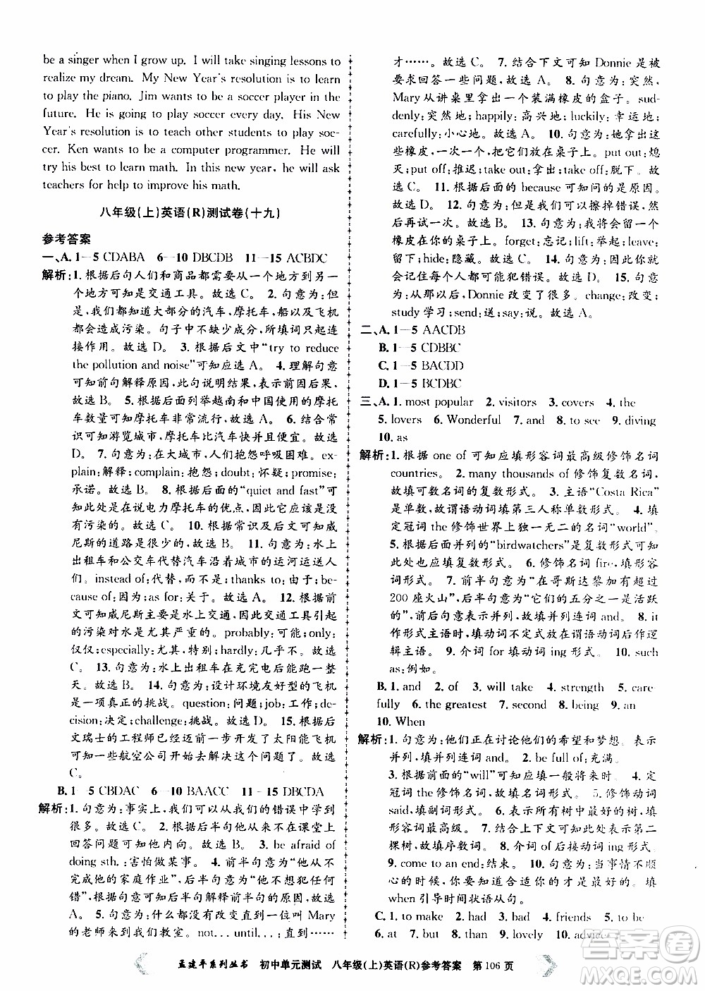 2019年孟建平系列叢書初中單元測(cè)試英語(yǔ)八年級(jí)上冊(cè)R版人教版參考答案