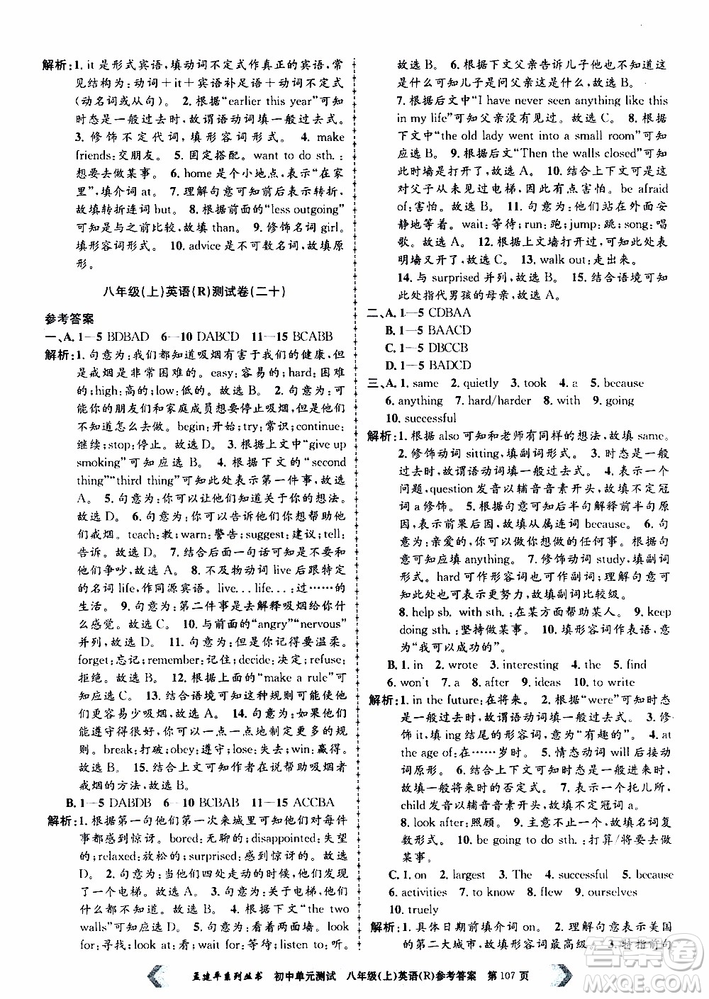 2019年孟建平系列叢書初中單元測(cè)試英語(yǔ)八年級(jí)上冊(cè)R版人教版參考答案