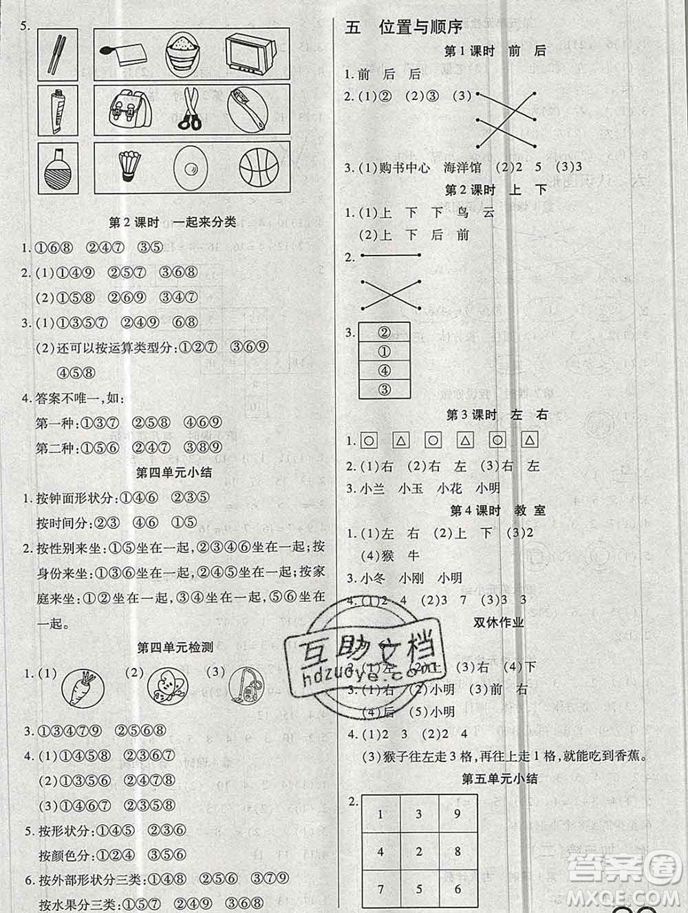 2019秋新版培優(yōu)紅領(lǐng)巾樂園北師版B版一年級數(shù)學(xué)上冊答案