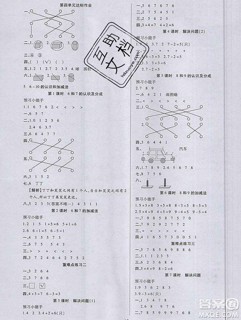 2019秋新版培優(yōu)紅領(lǐng)巾樂園人教版A版一年級(jí)數(shù)學(xué)上冊(cè)答案