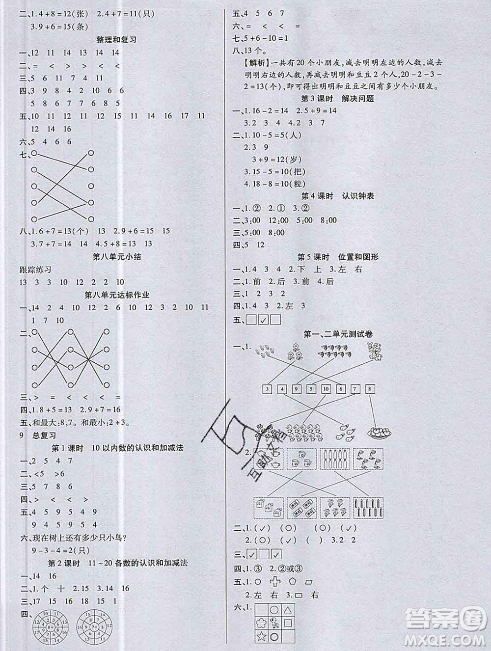 2019秋新版培優(yōu)紅領(lǐng)巾樂園人教版A版一年級(jí)數(shù)學(xué)上冊(cè)答案