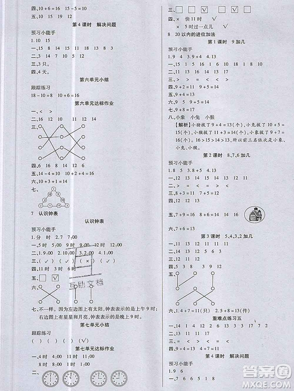 2019秋新版培優(yōu)紅領(lǐng)巾樂園人教版A版一年級(jí)數(shù)學(xué)上冊(cè)答案