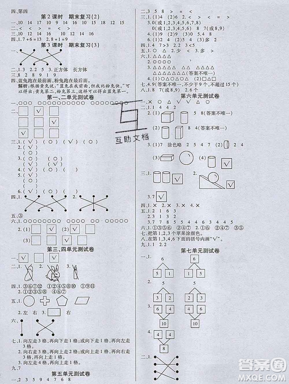 2019秋新版培優(yōu)紅領(lǐng)巾樂園蘇教版B版一年級數(shù)學(xué)上冊答案