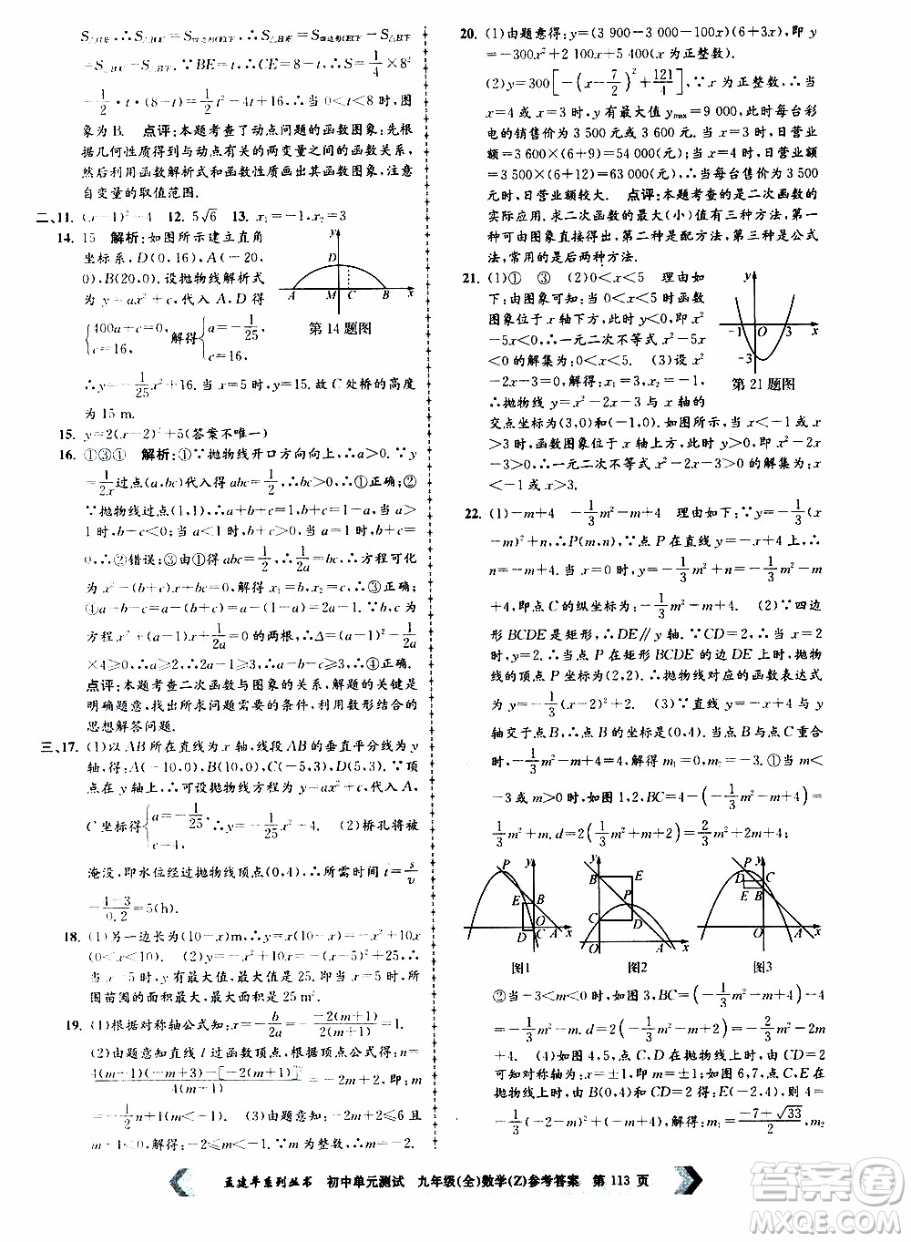 2019年孟建平系列叢書初中單元測試數(shù)學九年級全一冊Z版浙教版參考答案