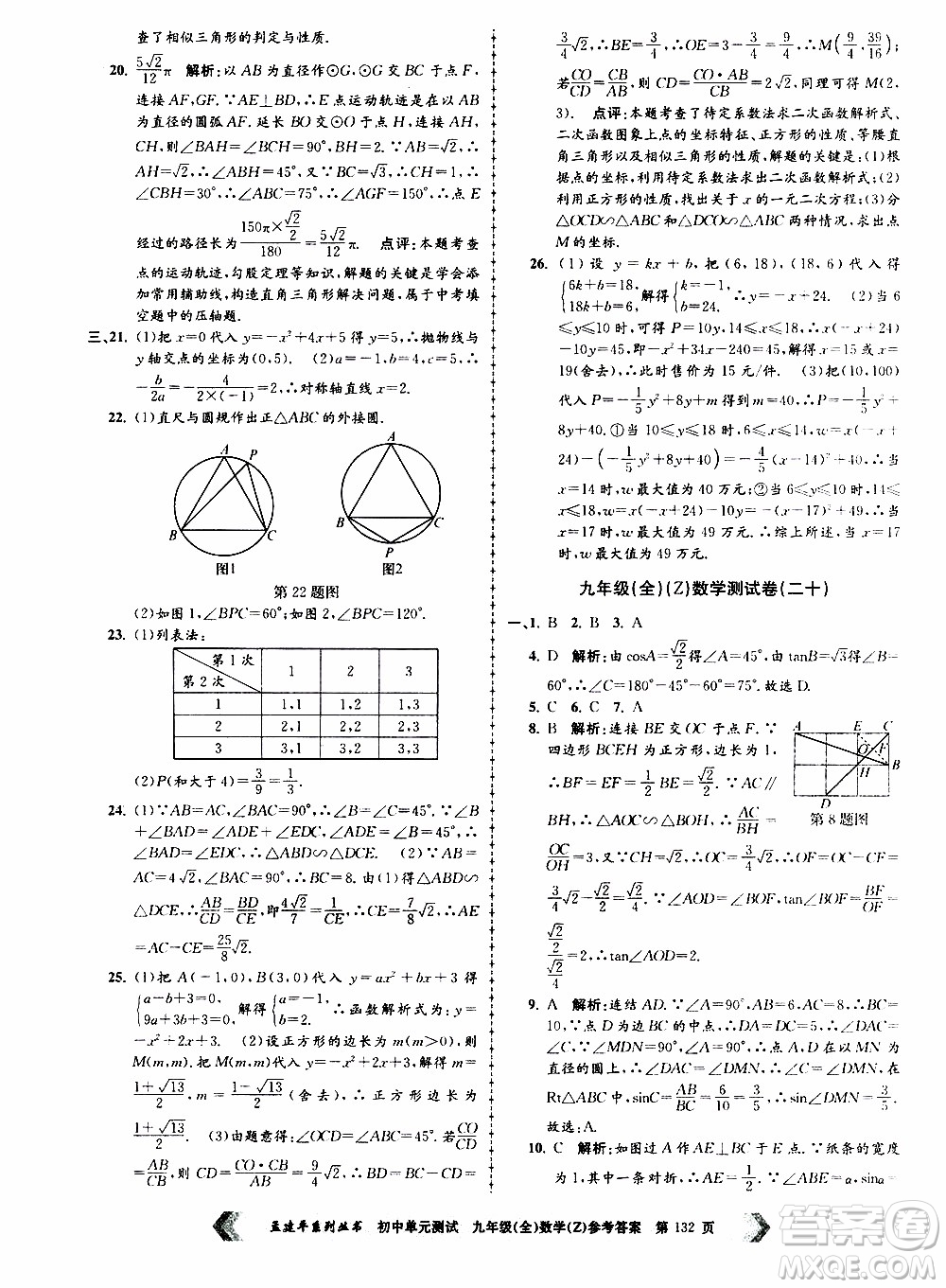 2019年孟建平系列叢書初中單元測試數(shù)學九年級全一冊Z版浙教版參考答案