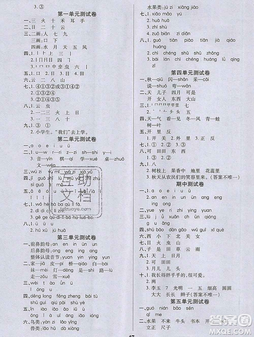 2019秋新版培優(yōu)紅領(lǐng)巾樂園人教版一年級(jí)語文上冊(cè)答案