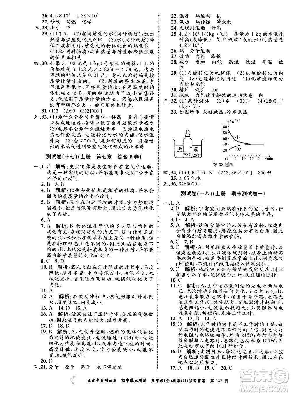 2019年孟建平系列叢書初中單元測(cè)試科學(xué)九年級(jí)全一冊(cè)H滬教版參考答案