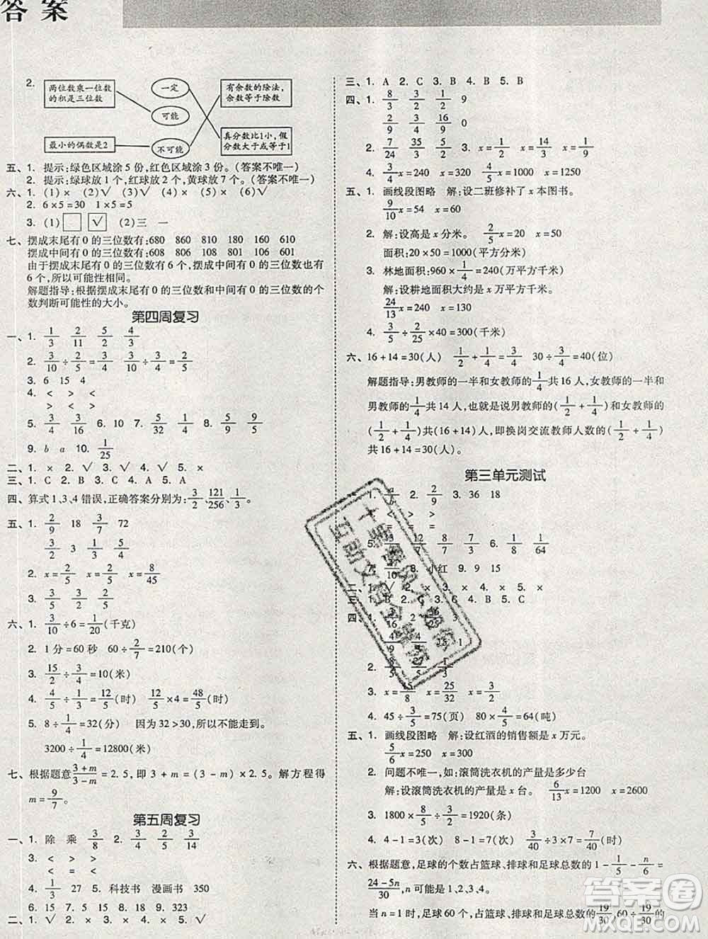 全品小復(fù)習(xí)小學(xué)數(shù)學(xué)六年級上冊青島版2019秋新版答案