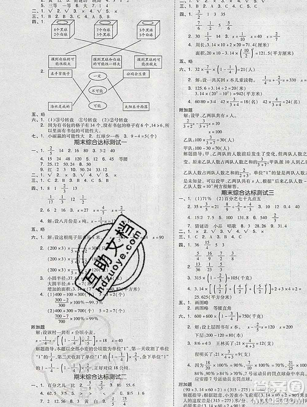 全品小復(fù)習(xí)小學(xué)數(shù)學(xué)六年級上冊青島版2019秋新版答案